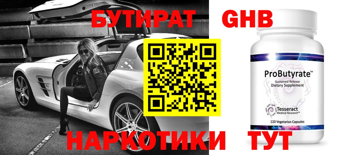 БУТИРАТ  Вход с VPN  Ачхой-Мартан  Бутират 99% 