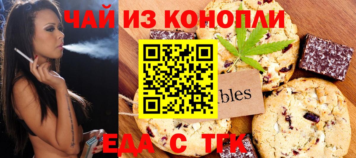 Еда ТГК марихуана Ачхой-Мартан