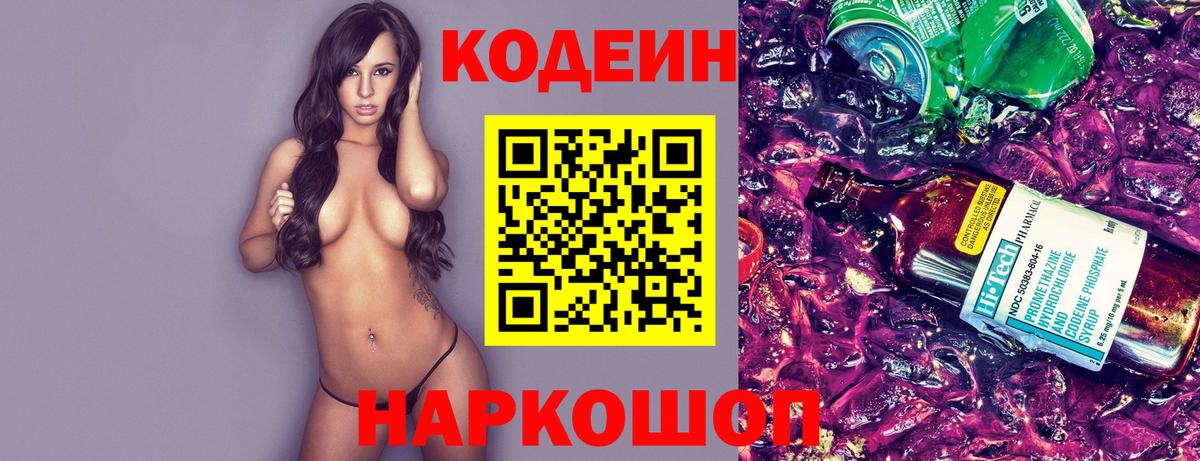 Ачхой-Мартан  Кодеиновый сироп Lean напиток Lean (лин)  Вход с VPN 