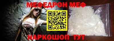 меф Абинск
