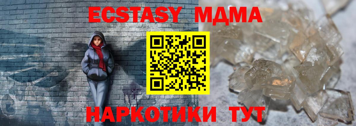 MDMA  MDMA VHQ  Вход с VPN  Ачхой-Мартан  МДМА молли 